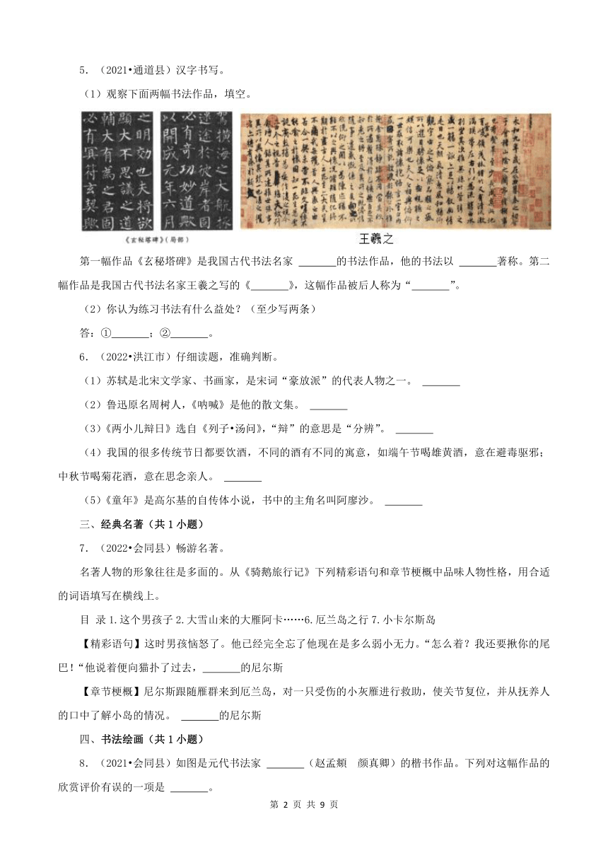 湖南省怀化市三年（2020-2022）小升初语文卷真题分题型分层汇编-06常识（有答案）