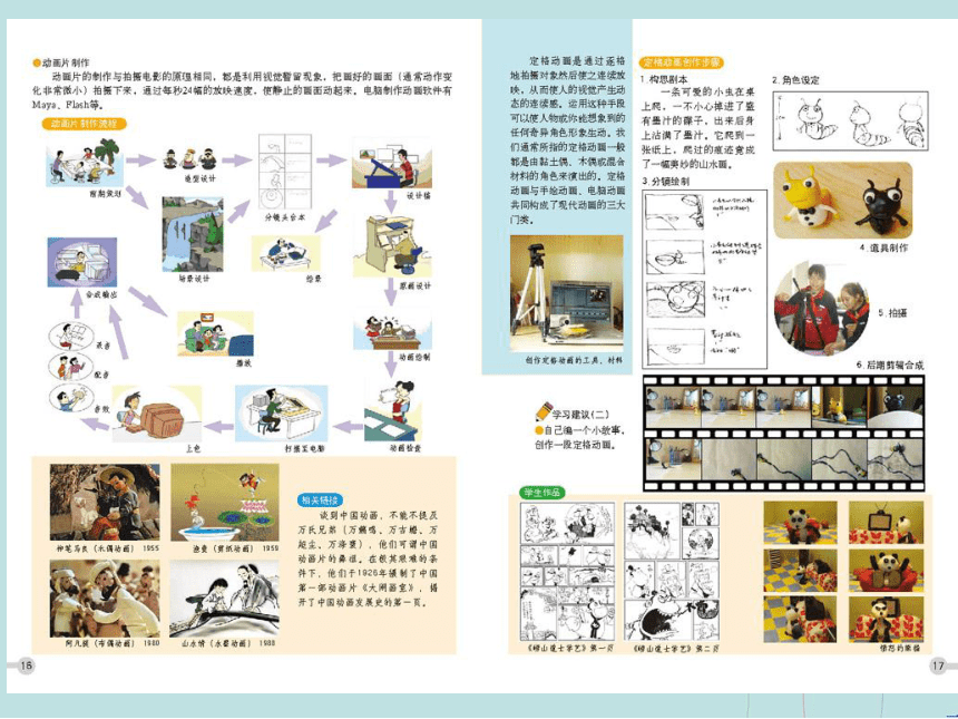 浙美版八年级上册美术 5动漫故事会 课件(共16张PPT)