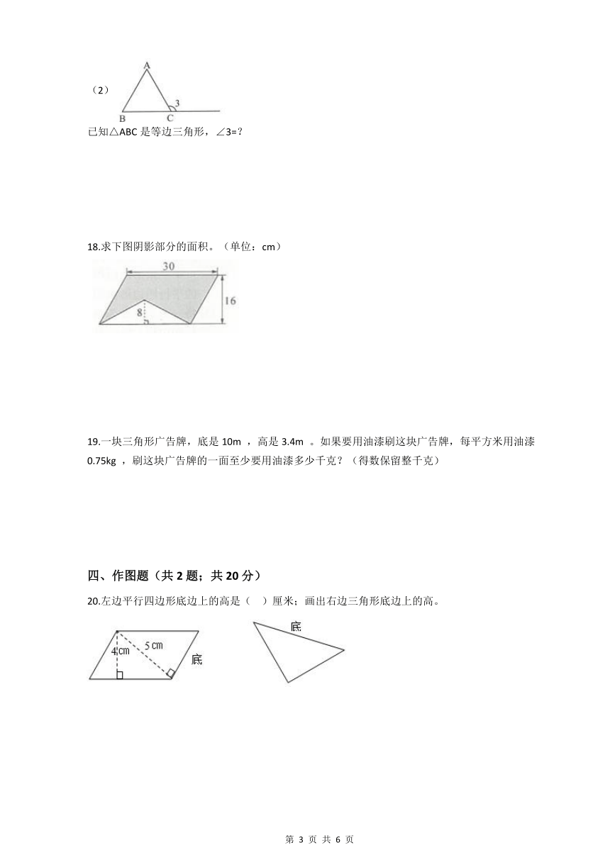 人教版小升初数学专题复习：三角形（Word版，含答案）