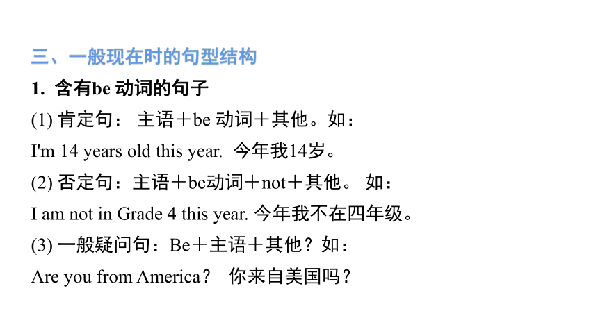 人教版(PEP) 小毕考英语总复习课件-第四部分 时态精析 第二节一般现在时(共22张PPT)