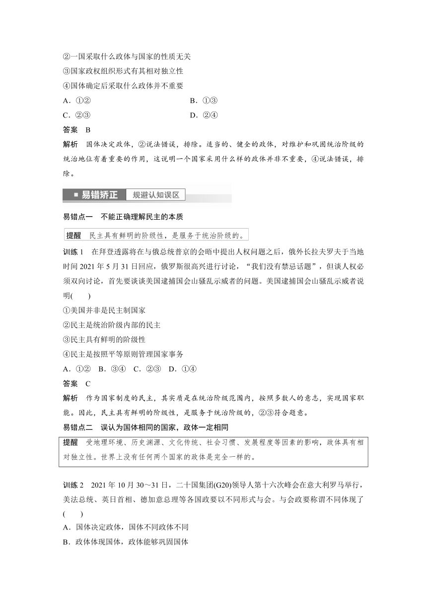 2023年江苏高考思想政治大一轮复习选择性必修1 第二十七课 第一课时　国体与政体（学案+课时精练 word版含解析）