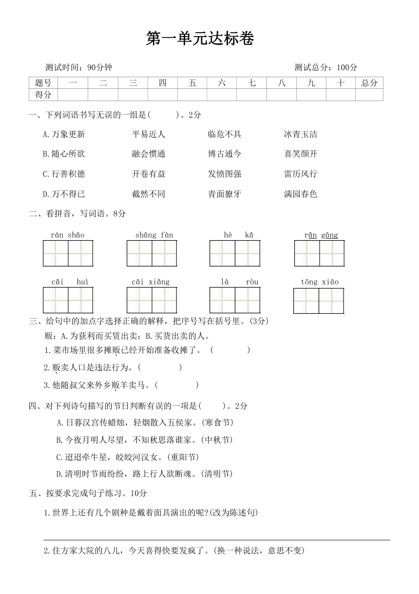 部编版 六年级语文下册 弟一单元达标试卷（无答案）