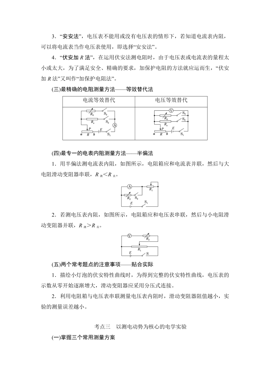 14 电学实验 高三物理高考重点知识重点专题突破（word版含答案）