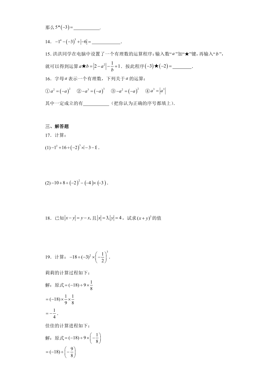 人教版七年级上册数学1.5有理数的乘方课时练习（含简单答案）
