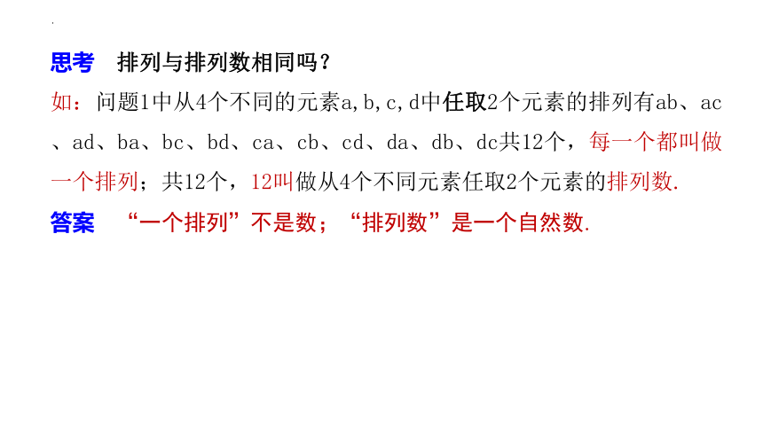 6.2.2排列数+课件(共22张PPT)-2022-2023学年高二下学期数学人教A版（2019）选择性必修第三册