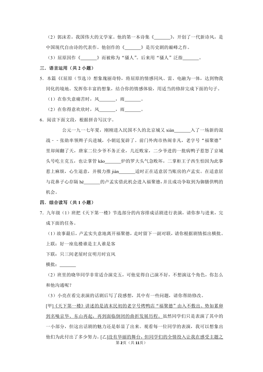 （基础篇）2022-2023学年下学期初中语文人教部编版九年级第五单元练习卷（含解析）