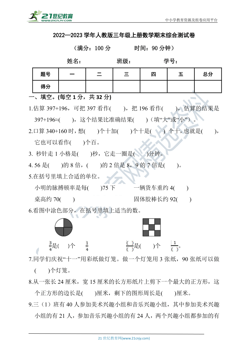 2022-2023学年人教版三年级上册数学期末综合测试卷（含答案）