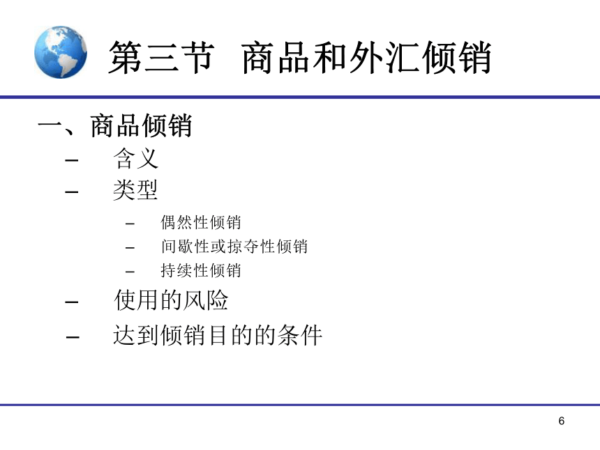 8.《国际贸易》（对外经贸版）第八章 国际贸易促进 课件(共14张PPT)