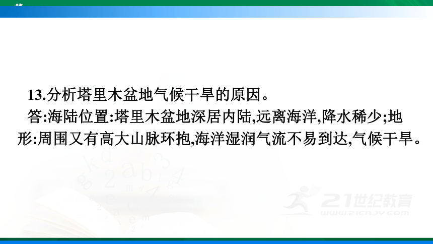 中考地理综合题必备提纲 课件（68张PPT）