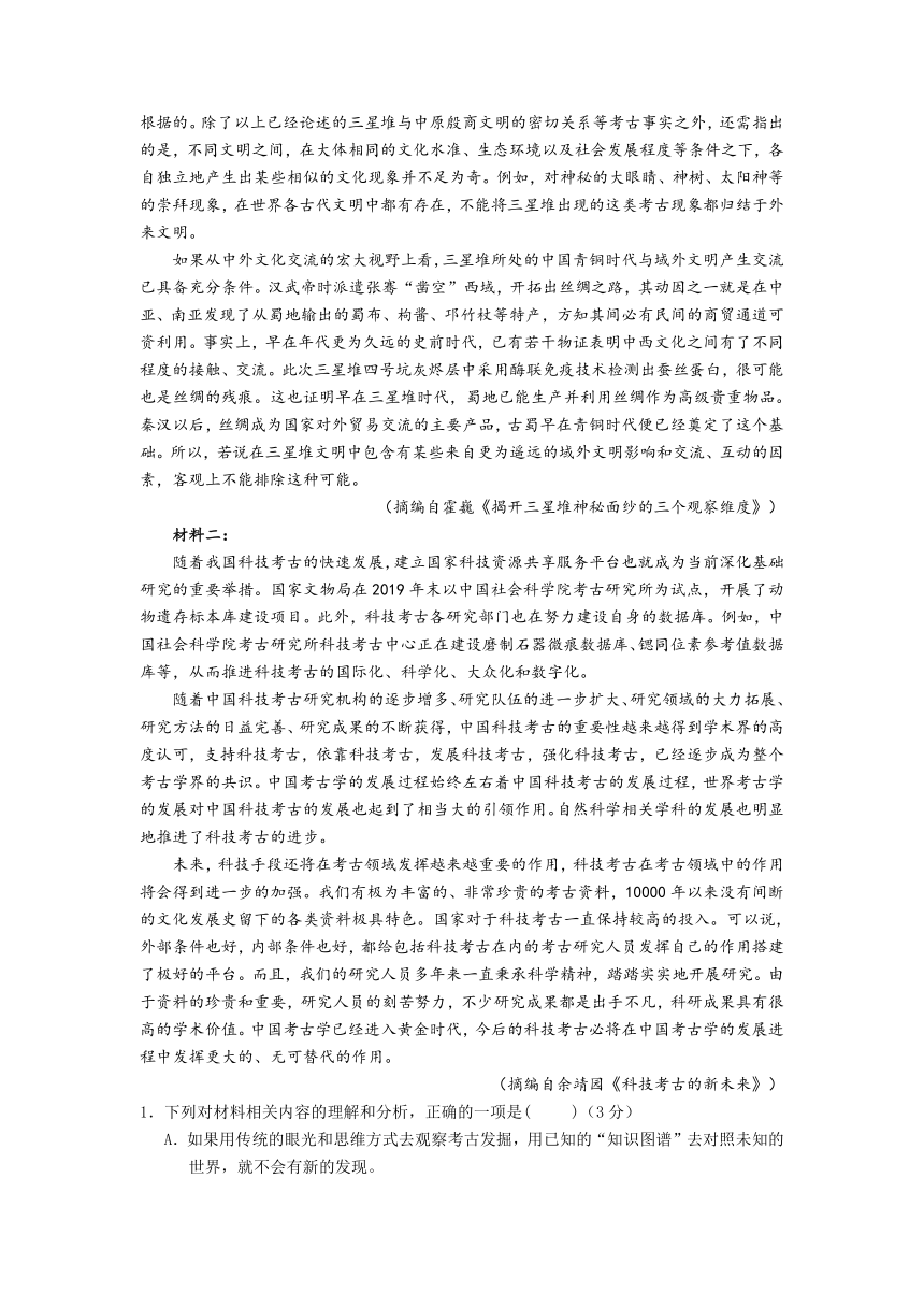 广东省东莞市第一重点高中2021-2022学年高一上学期9月月考语文试题（Word版含答案）