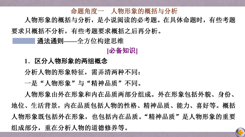 2023届高三语文一轮复习课件：理解与分析小说的形象（79张PPT)