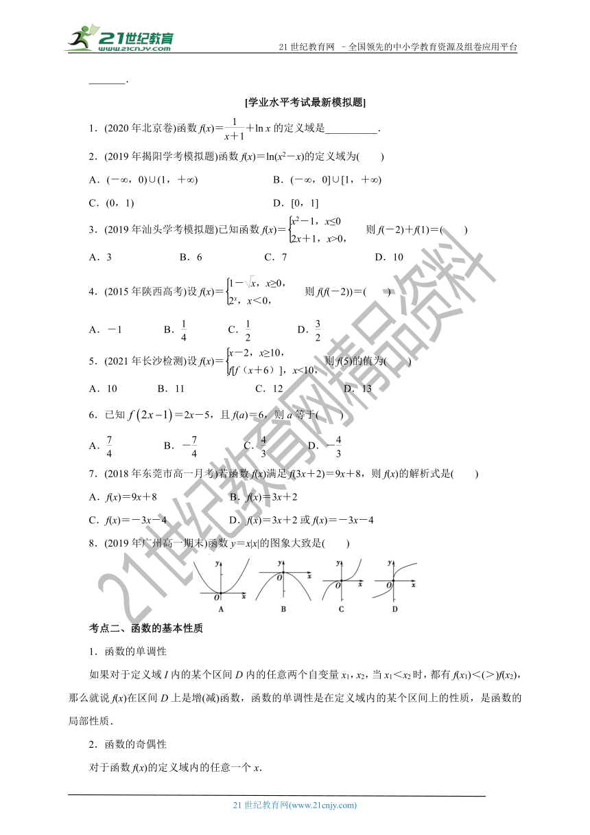 2023年广东省普通高中学业水平合格性考试数学复习讲义第三章 函数概念与基本初等函数  学案