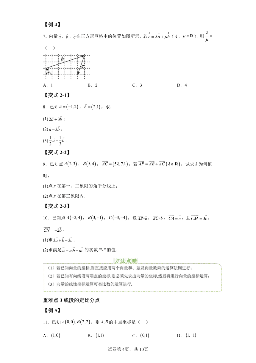 专题9.5向量的坐标表示及运算 强化训练（含解析） 高中数学苏教版（2019）必修第二册