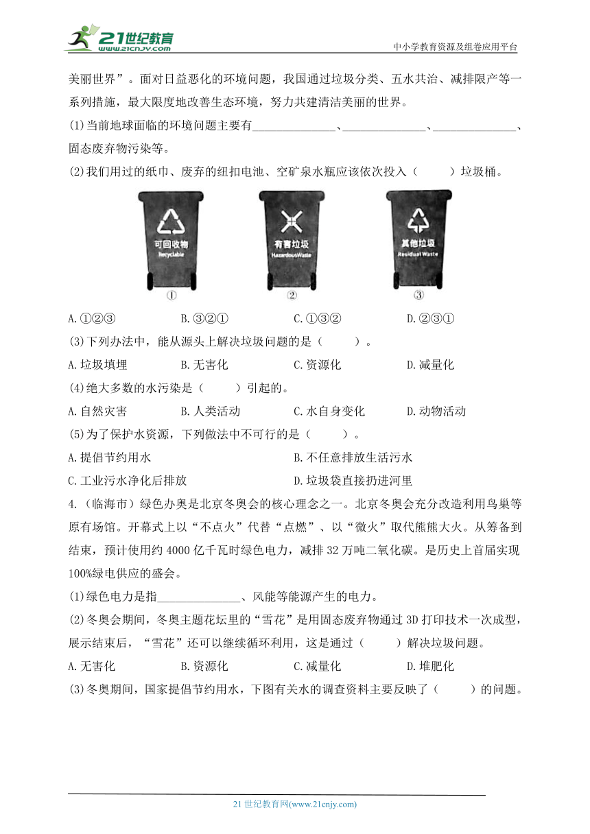 五年级科学下册（教科版）真题调研·热点聚焦 专项5 环境和资源问题（含答案）