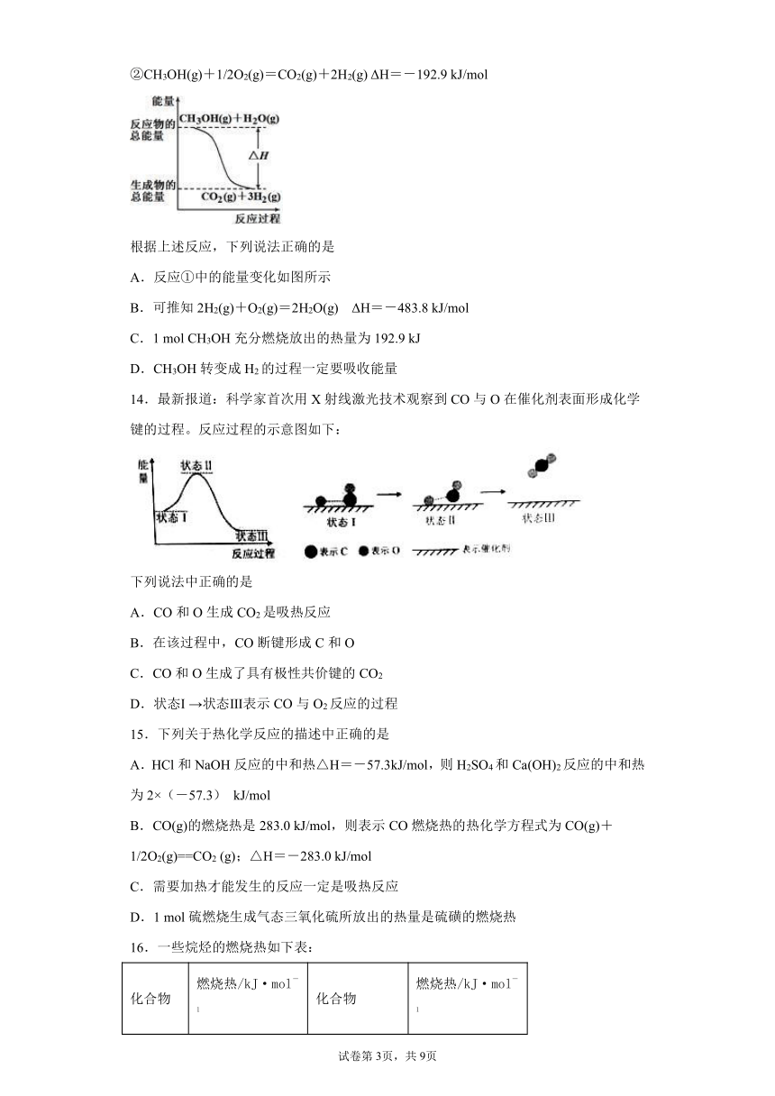 青海省西宁市2021-2022学年高二上学期第一次月考化学（理）试题（word版含答案）