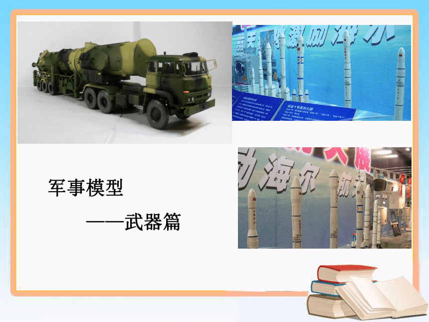 苏教版高中通用技术 必修一7.1 模型课件(39ppt)