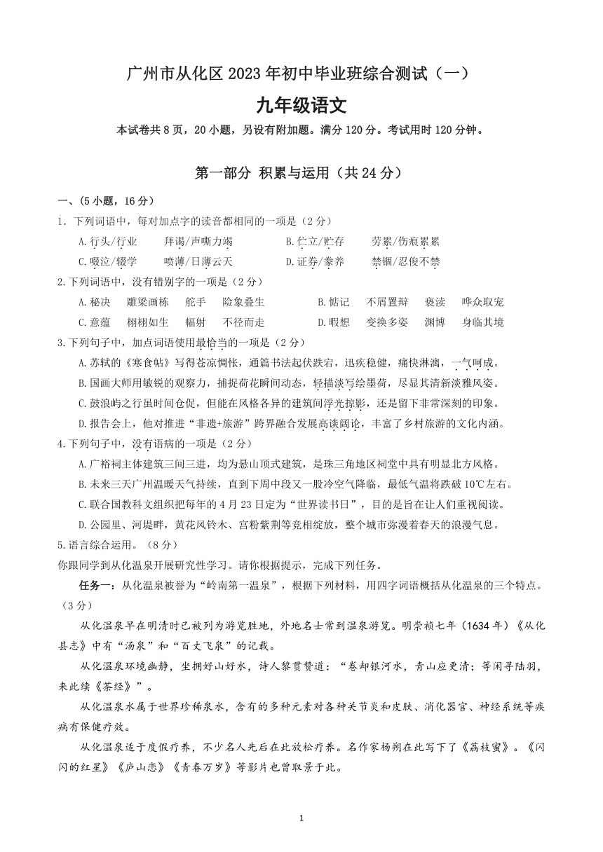 2023年广东省广州市从化区一模语文试题（WORD版，含答案）