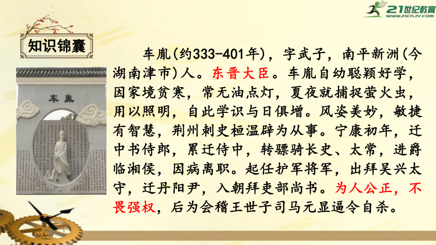 18.文言文二则 上课课件(共62张PPT)