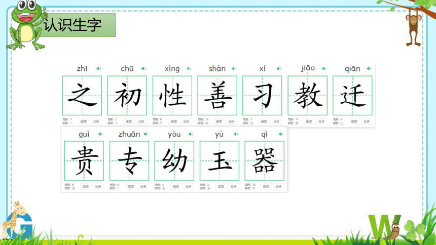 8 人之初 课件(共21张PPT)