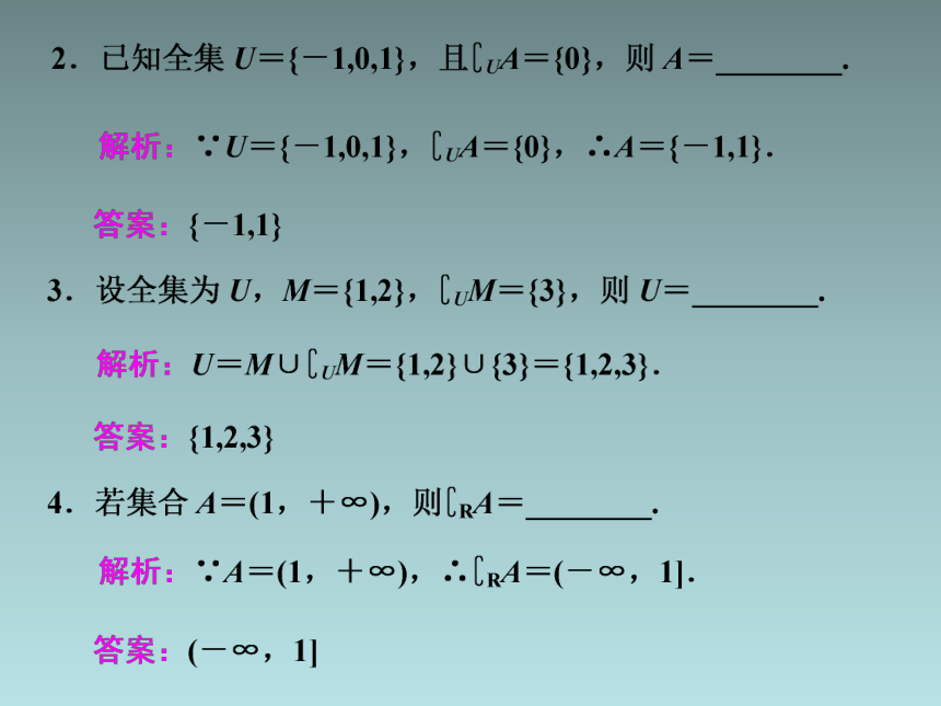 1．1.3   第二课时　补集及集合运算的综合(共26张PPT)