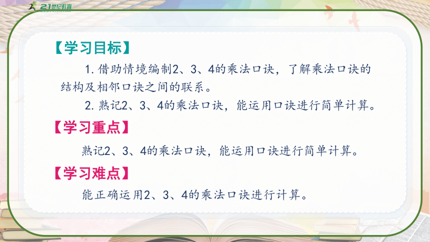 人教版二年级数学上册《2、3、4的乘法口诀》教学课件（共33张PPT）