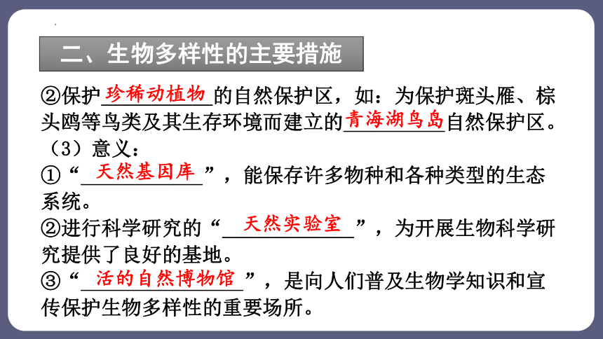 6.3 保护生物的多样性 课件(共41张PPT)2023-2024学年人教版生物八年级上册