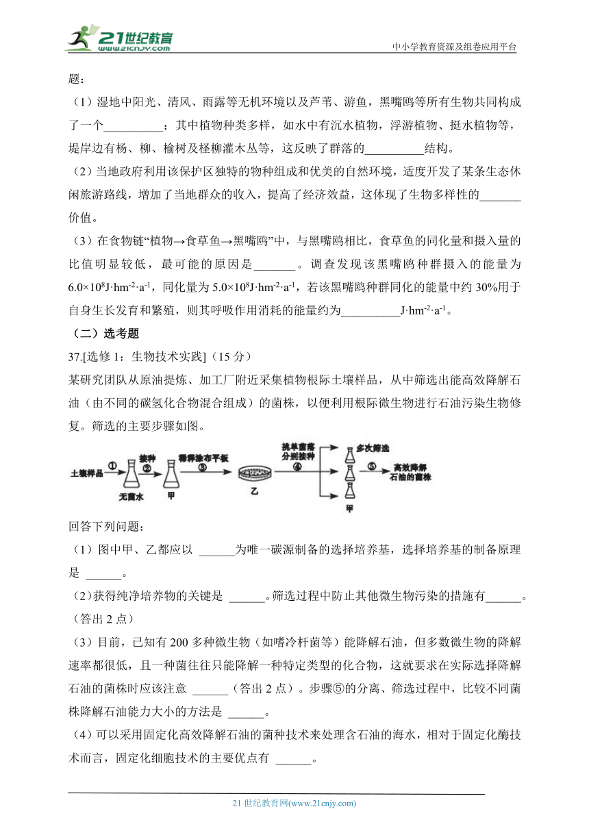 2023届高考生物猜题卷 全国卷（含答案）