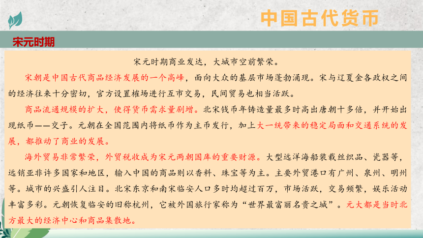 统编版   选择性必修1   第五单元  第15课 货币的使用与世界货币体系的形成  课件（共46张PPT）