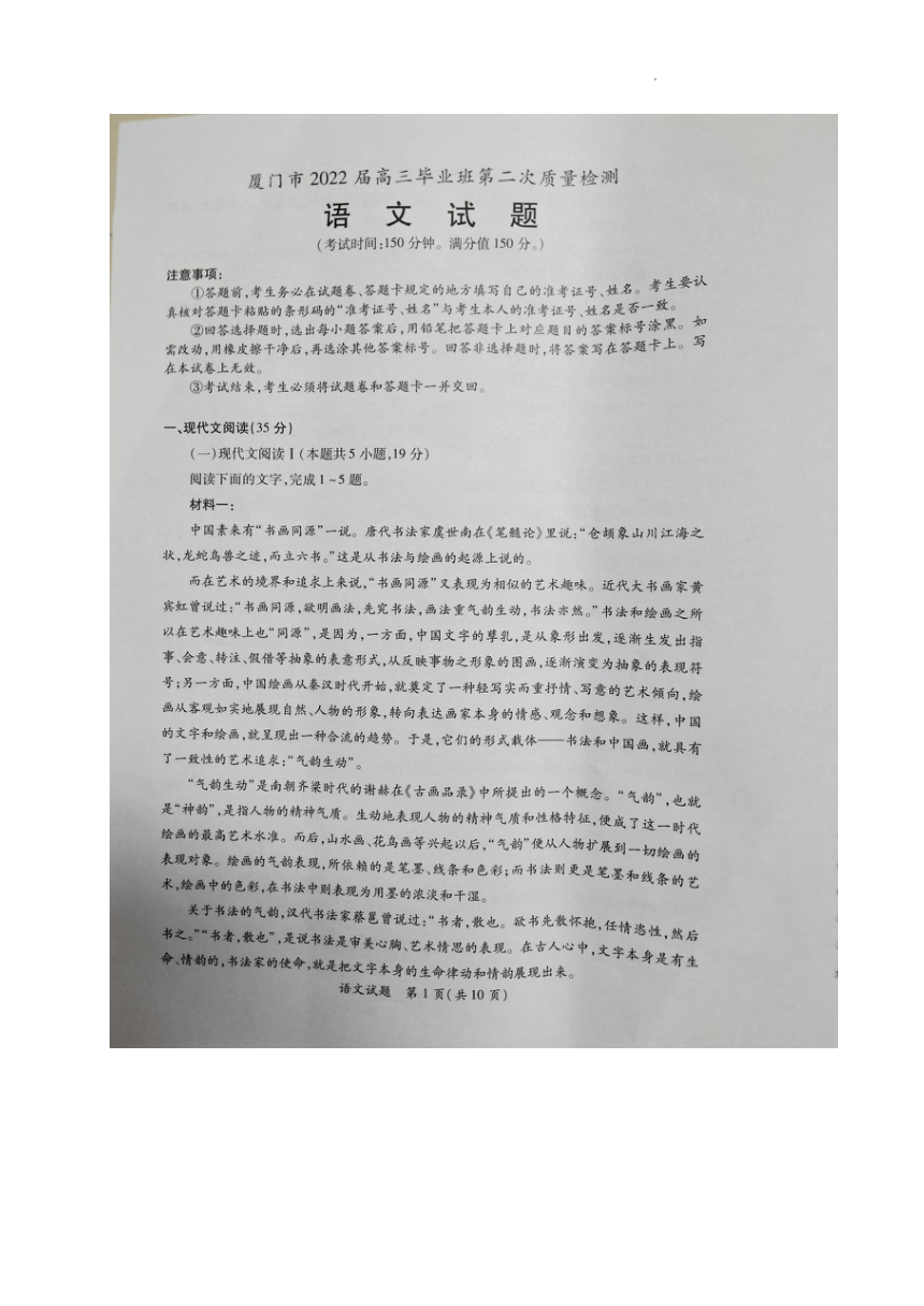 2022届福建省厦门市高三毕业班第二次质量检测语文试题（扫描版无答案）