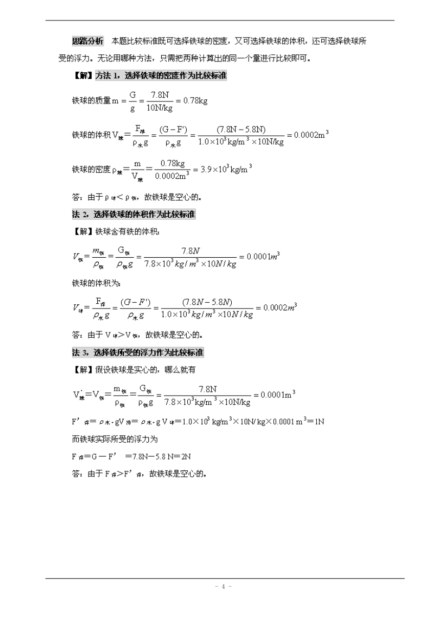 初中物理解题方法大全——方法07_比较法  素材