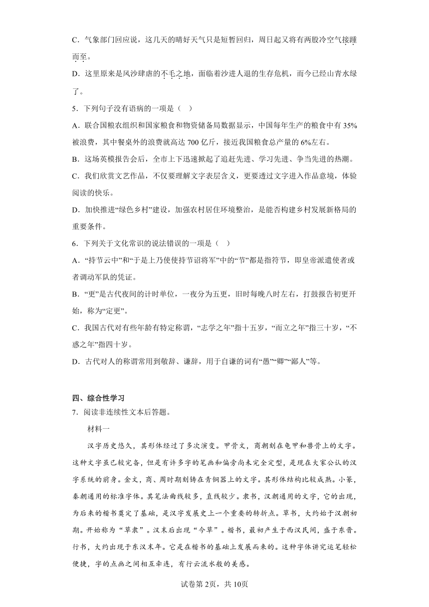 山东省烟台莱州市（五四制）2022-2023学年九年级下学期期中语文试题（含解析）