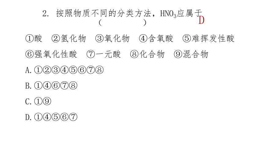 化学人教版（2019）必修第一册1.1.1物质的分类（共47张ppt）