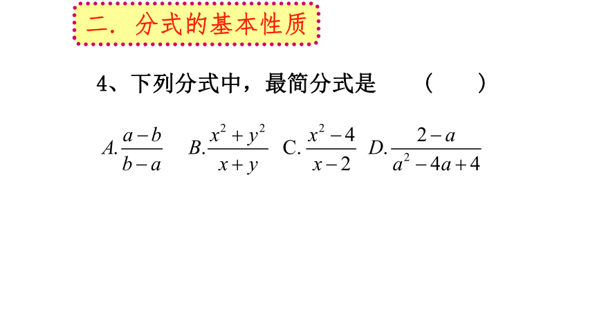 苏科版数学八年级下册《10 分式》小结与思考1-2 课件 （共29张PPT）