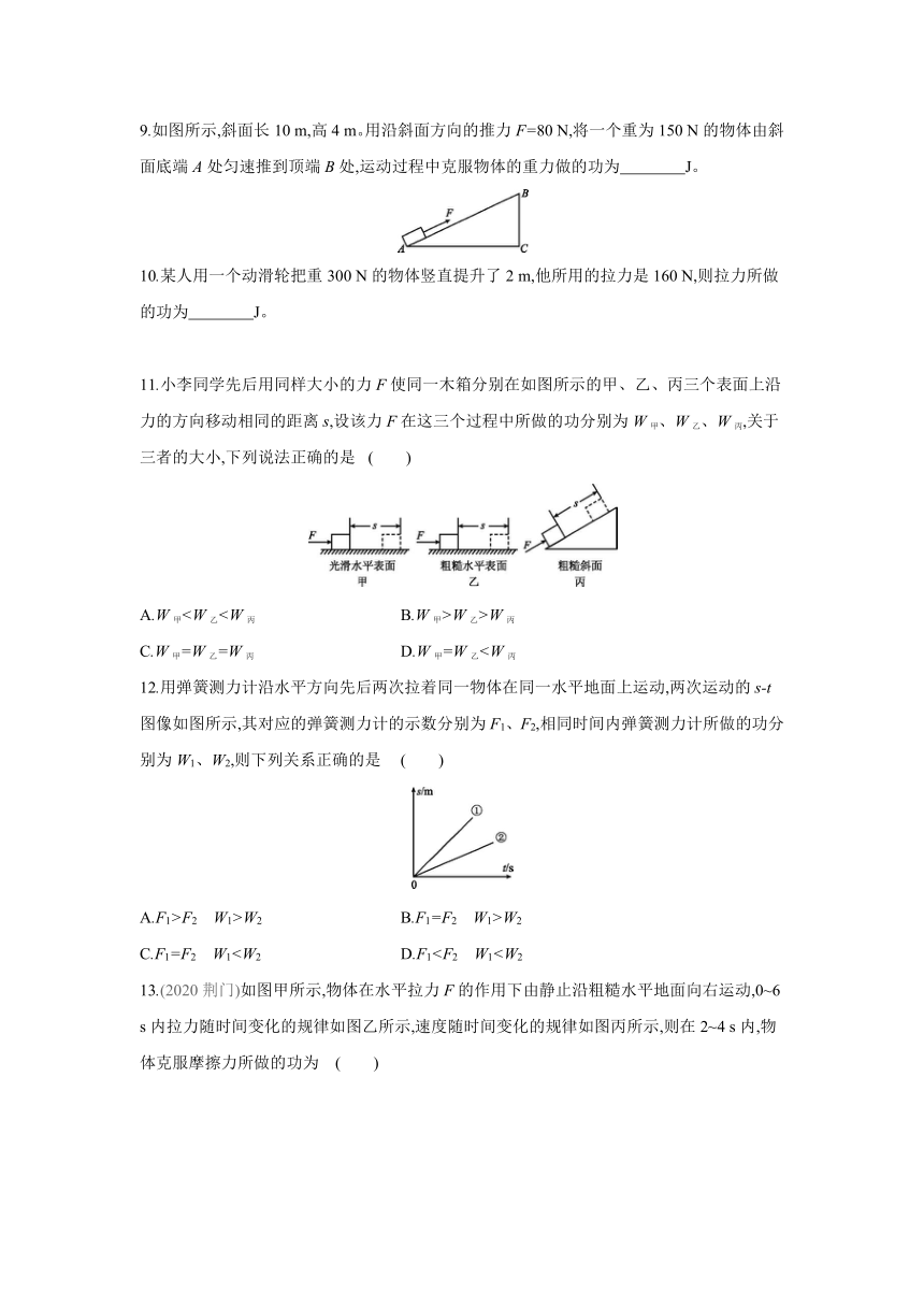 北京课改版物理八年级全一册课时同步作业：6.1功（有答案）