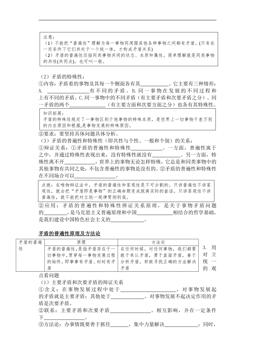 3.3 唯物辩证法的实质与核心 导学案-2021-2022学年高中政治统编版必修四哲学与文化