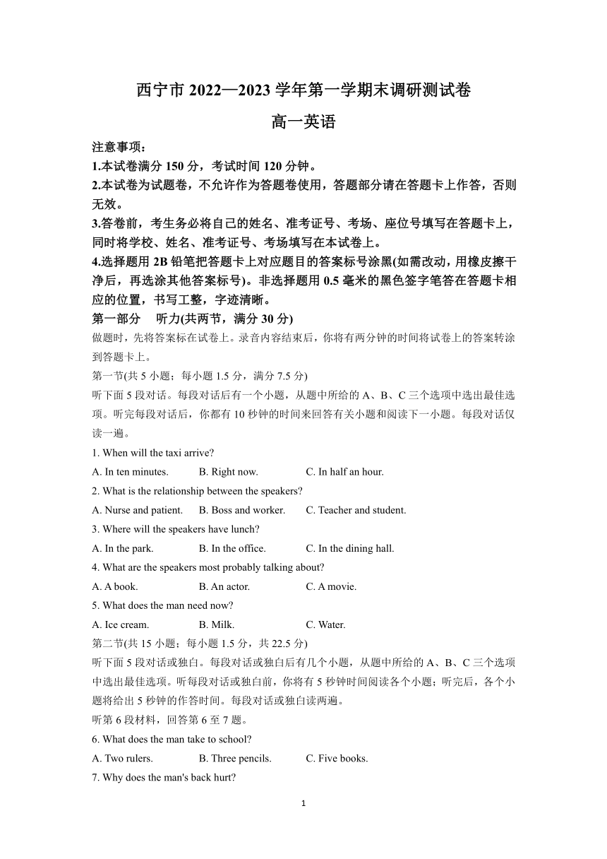 青海省西宁市2022-2023学年高一上学期期末考试英语试题（Word版含答案，无听力音频及文字材料）