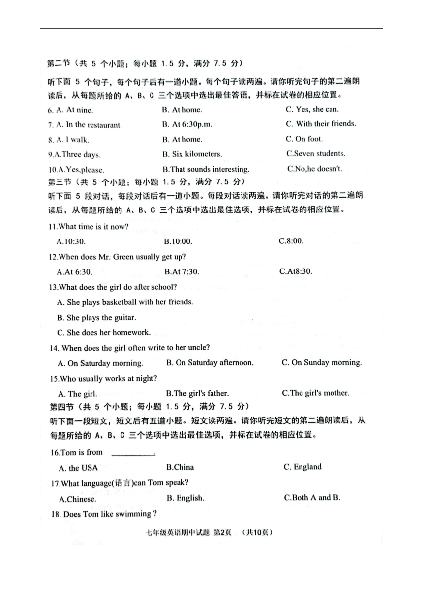 山东省菏泽市单县2023-2024学年七年级下学期4月期中考试英语试题（PDF版，无答案和听力音频及原文）