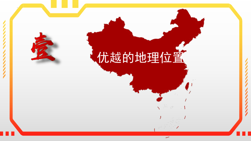 1.1.1 疆域与行政区划（第1课时）课件（共33张PPT）2023-2024学年七年级地理上册同步课堂（沪教版·上海）