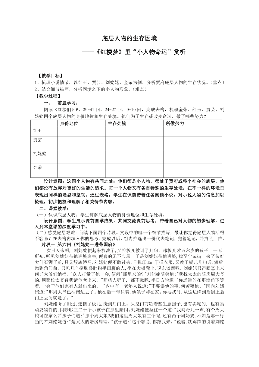 2021-2022学年统编版高中语文必修下册《红楼梦》 导读“小人物命运”赏析 教学设计