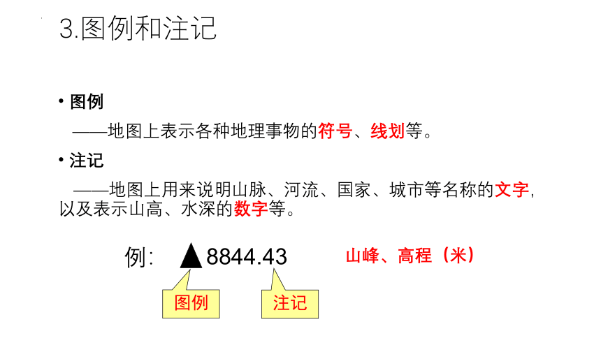 地图与地球（课件）-备战2023年中考地理一轮复习考点帮（上海专用）（共58张PPT）