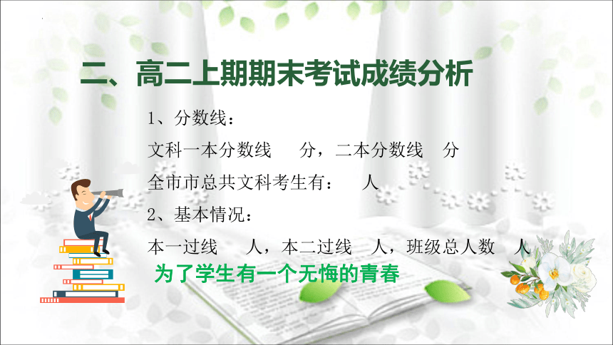 2022-2023学年高二上学期期末家长会课件(共44张PPT)