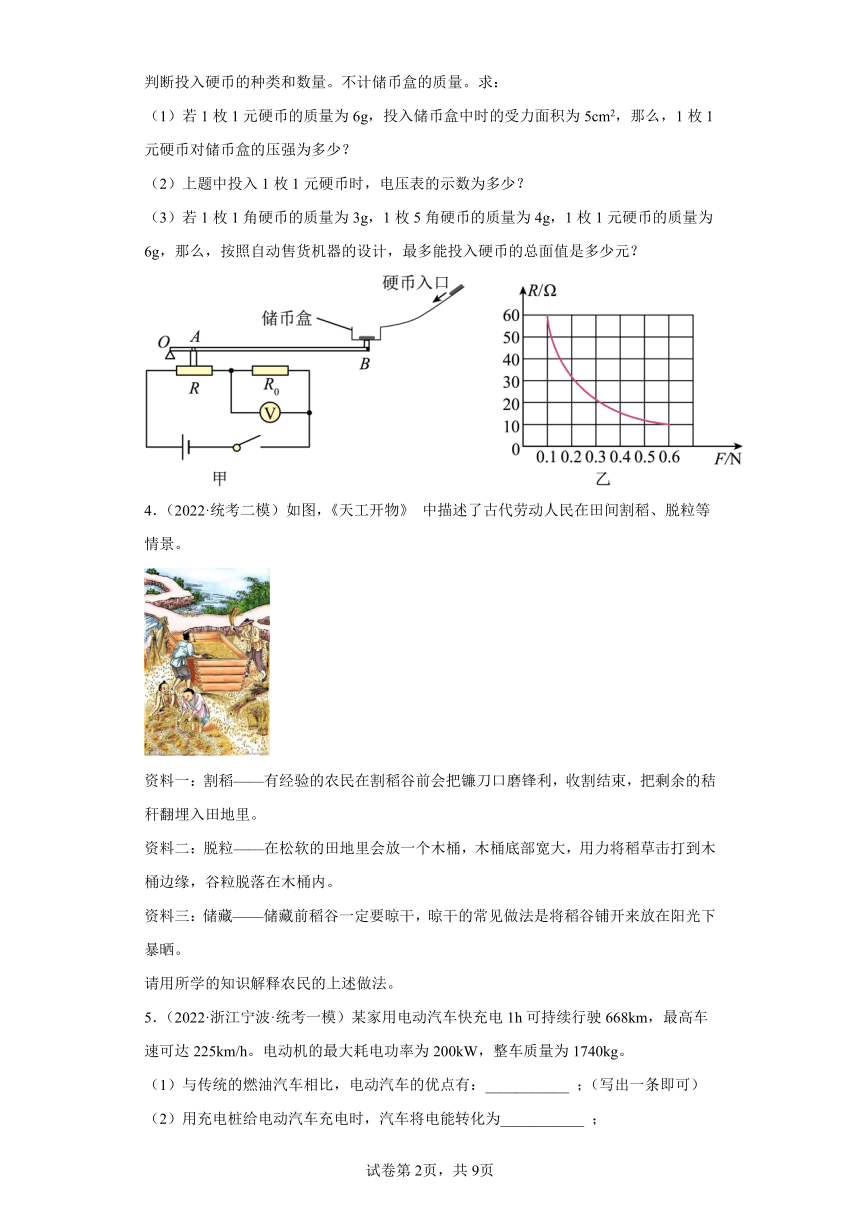 浙江省2022年中考科学模拟题汇编-61固体压强（简答计算题，含解析）