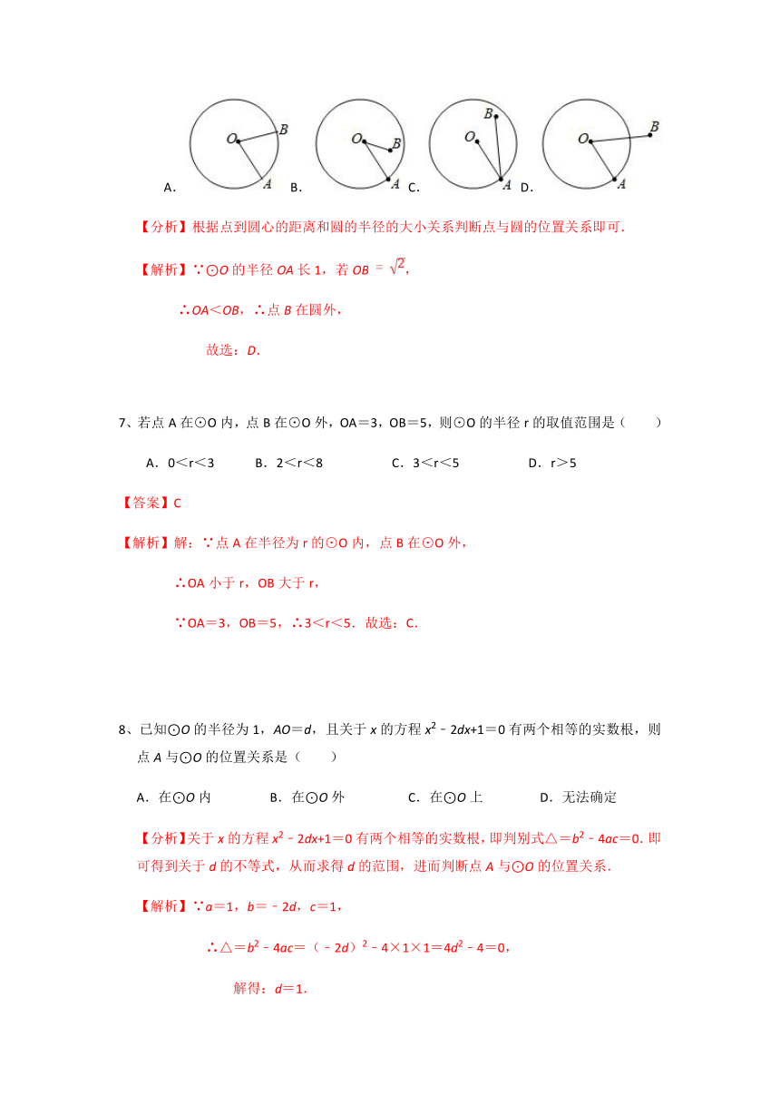 2.1.1圆的概念、点和圆的位置关系-2021-2022学年苏科版九年级数学上册培优训练（Word版 含答案）