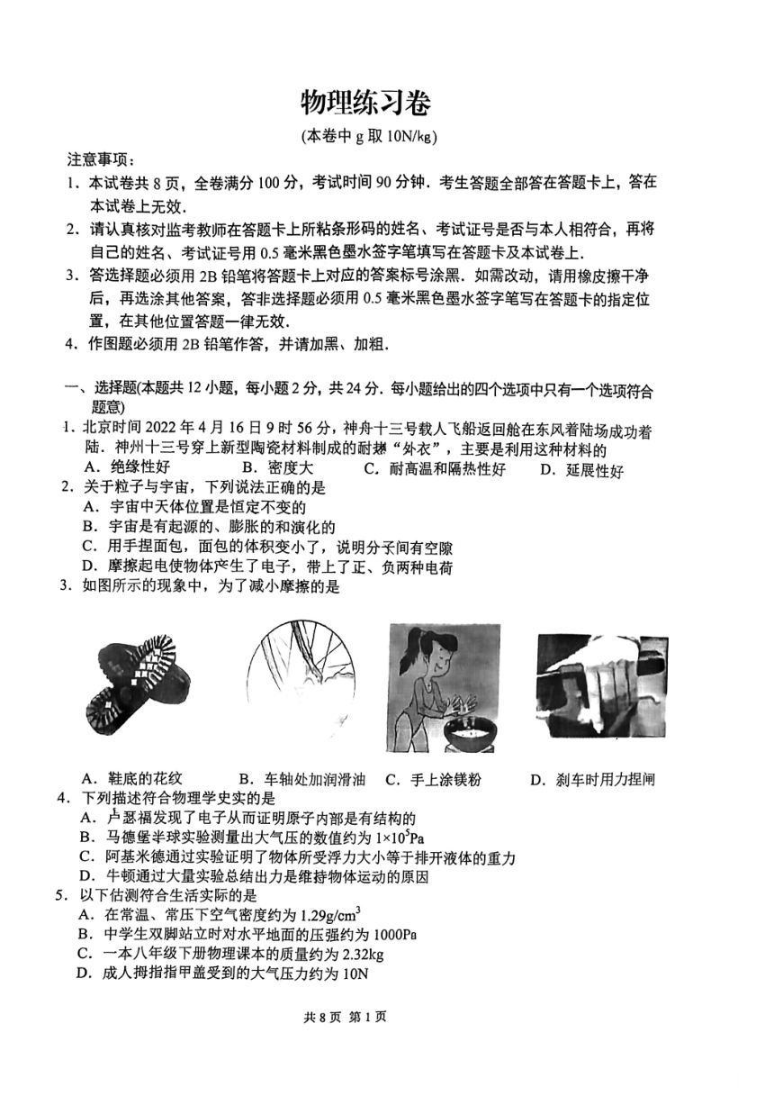 江苏省南京市玄武区2021-2022学年八年级下学期期末物理试卷（PDF版含答案）