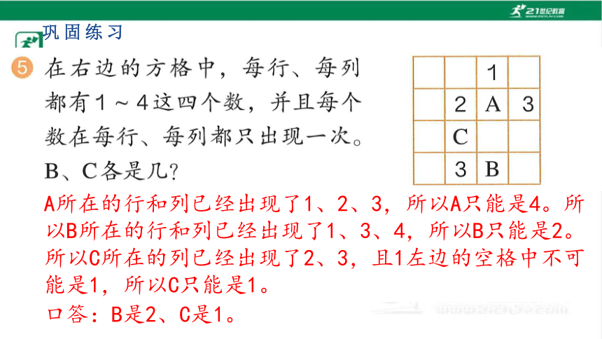 人教版（2023春）数学二年级下册9.2推理（2）课件（共22张PPT)