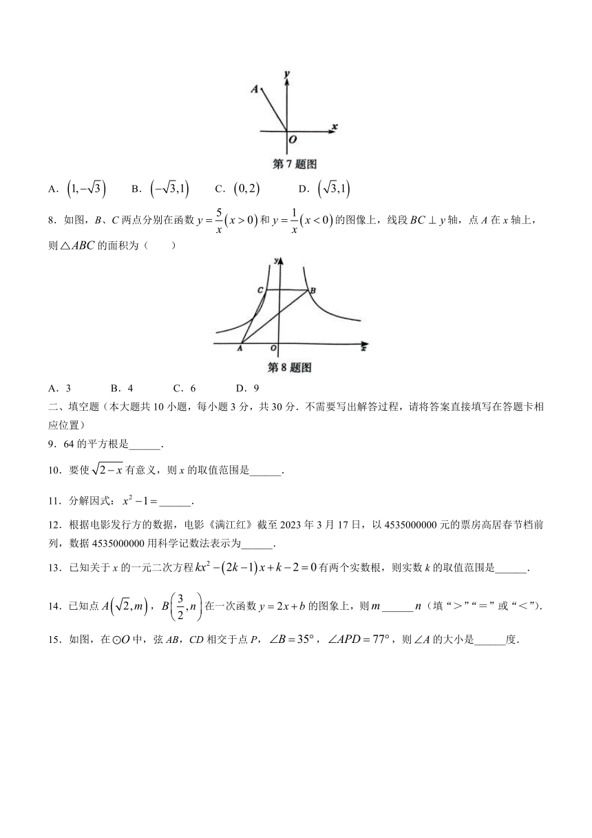 2023年江苏省徐州市沛县中考三模数学试题（含答案）