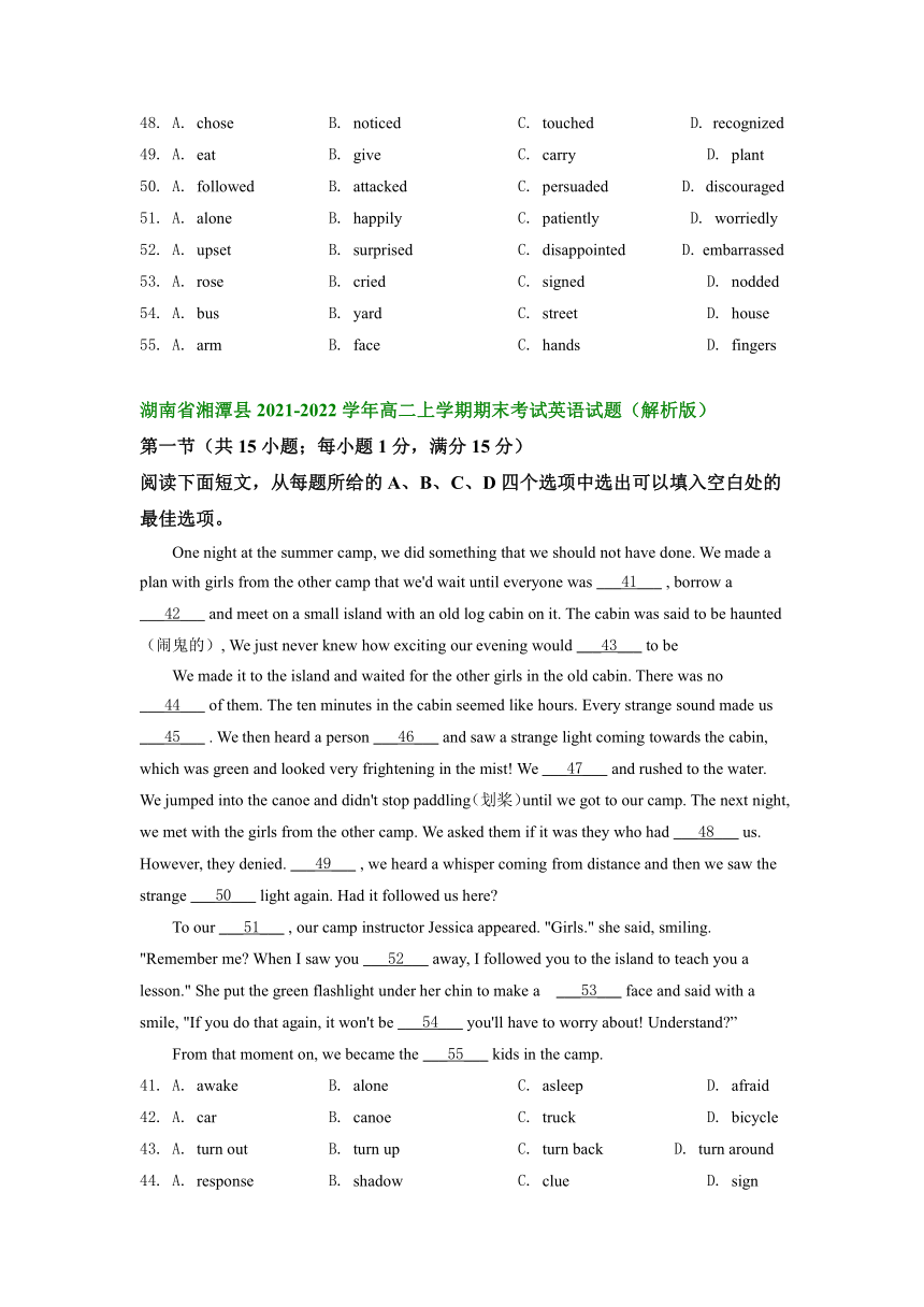 湖南省部分地区2021-2022学年高二上学期期末考试英语试题汇编：完形填空（含答案）