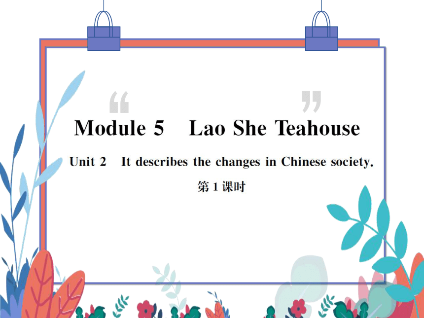 【外研版】八上 Module5 Unit2 It descibes the changes in Chinese society 第1课时 习题课件