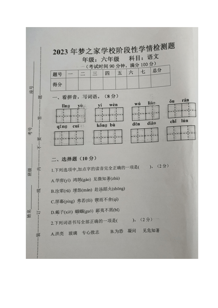 山东省德州市乐陵市梦之家学校2022-2023学年六年级下学期5月月考语文试题（图片版 无答案）