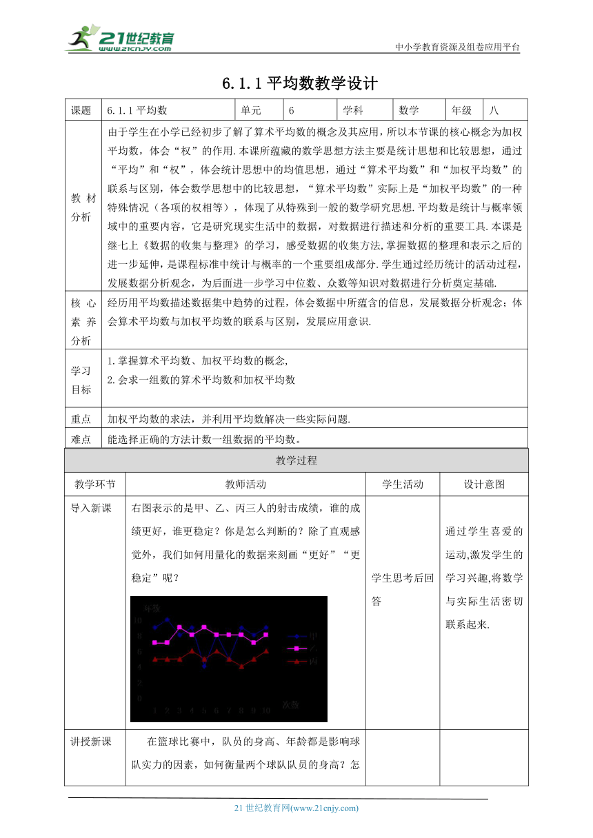 【核心素养目标】6.1.1平均数 教学设计